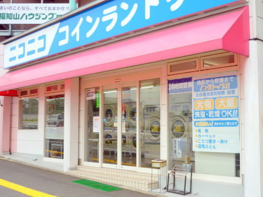 ニコニココインランドリー